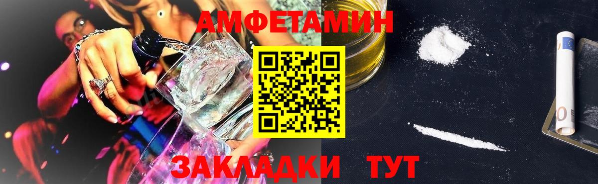 мега ТОР  Amphetamine  Шелехов  Вход с VPN  АМФЕТАМИН Premium 