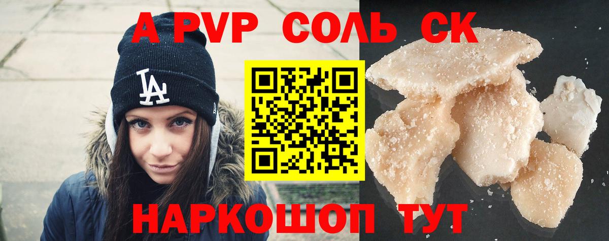 Alpha-PVP VHQ Шелехов