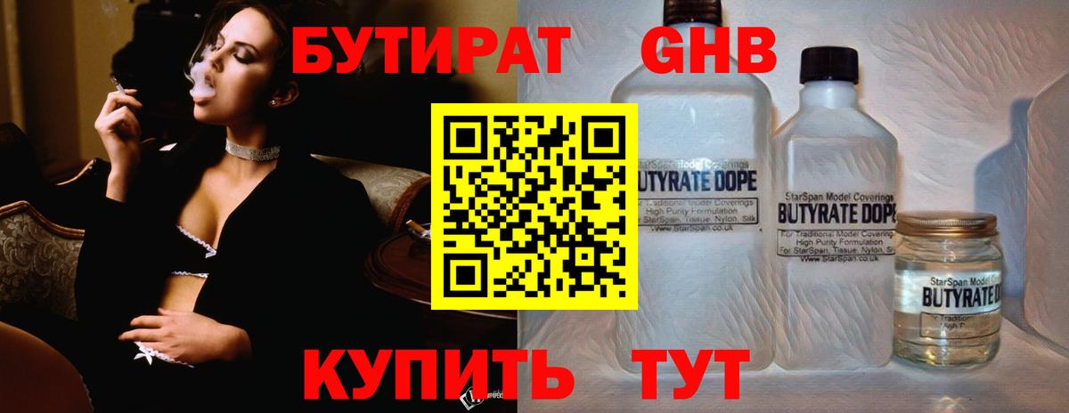Шелехов  БУТИРАТ 1.4BDO  Вход с VPN 