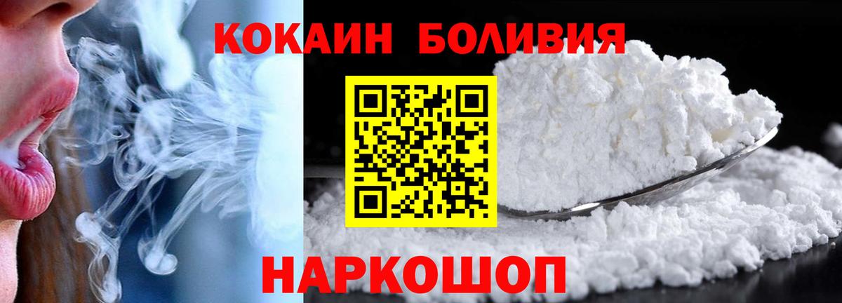 Cocaine Эквадор  Вход с VPN  КОКАИН  Шелехов 