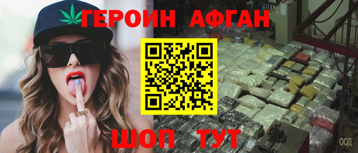 Героин герыч Шелехов