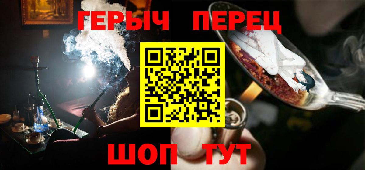 Шелехов  ГЕРОИН Heroin  Вход с VPN 