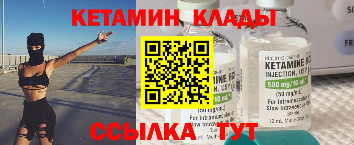 КЕТАМИН ketamine Шелехов