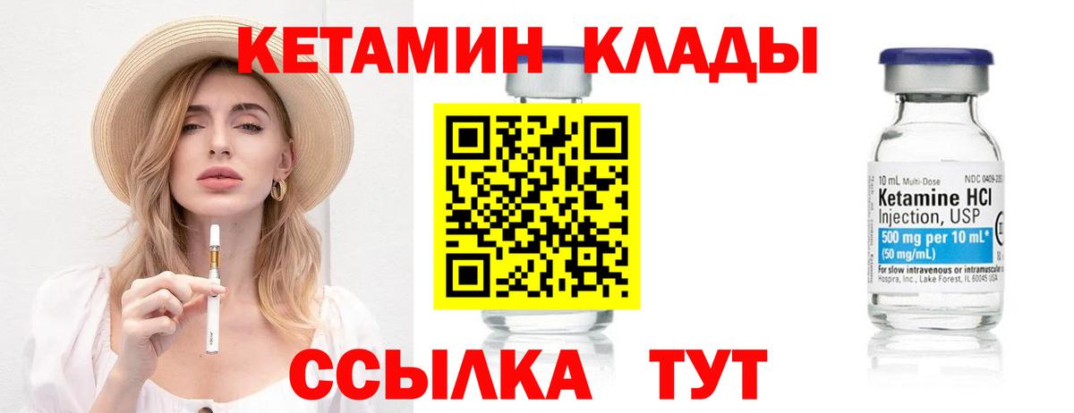 КЕТАМИН ketamine  Вход с VPN  Шелехов 