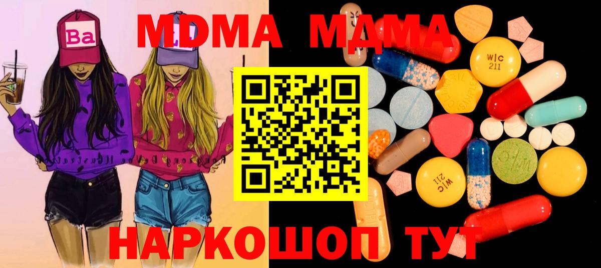 МДМА VHQ  МДМА Molly  Шелехов  MDMA  Вход с VPN 