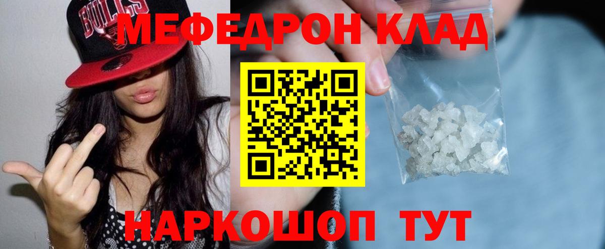 МЕФ  МЯУ-МЯУ VHQ  Меф VHQ  Вход с VPN  Шелехов 